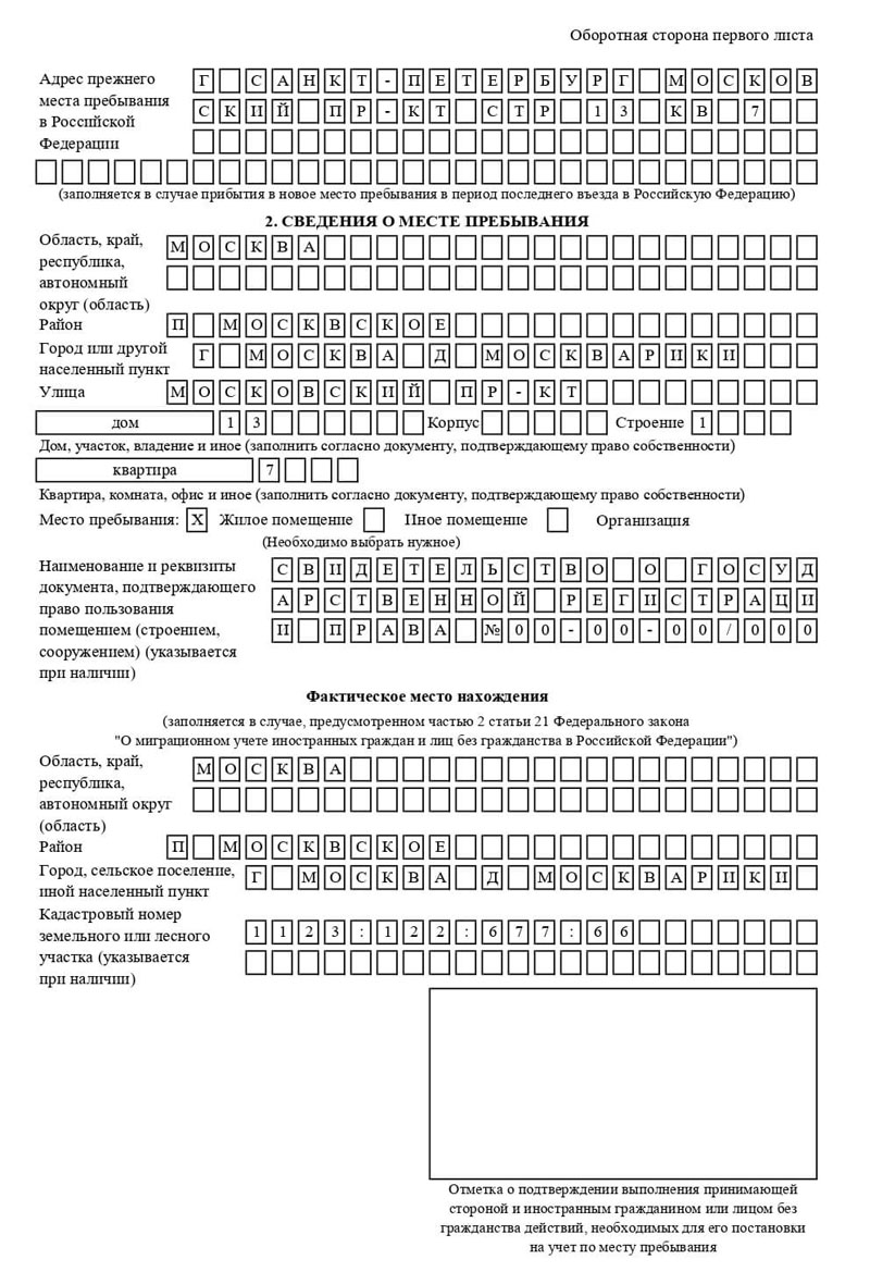 временная регистрация в Торопеце